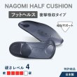 画像1: 【アシマル】ナゴミハーフ クッション (1)
