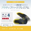 画像9: 【アシマル】アクティブハーフ プレミアム (9)